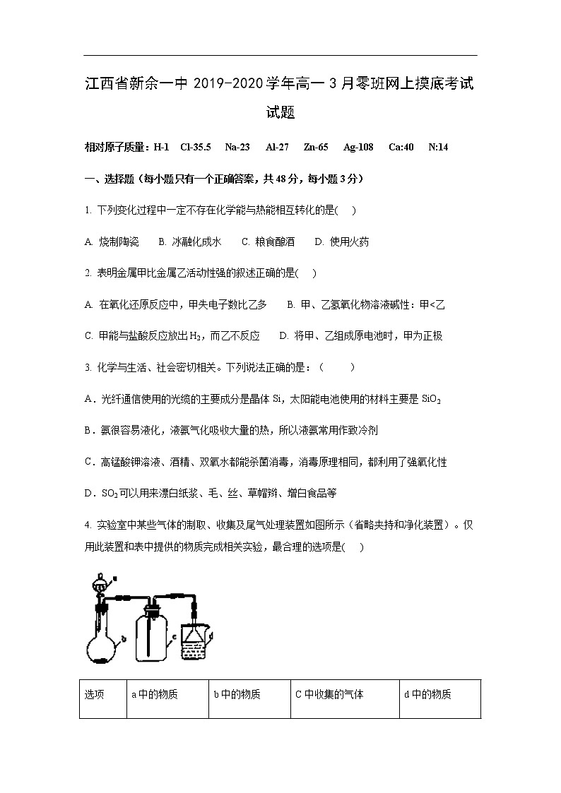 江西省新余一中2019-2020学年高一3月零班网上摸底考试化学试题化学01