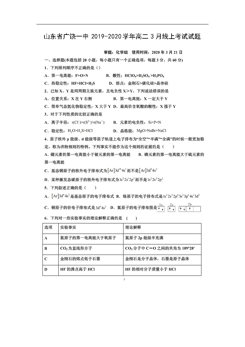 山东省广饶一中2019-2020学年高二3月线上考试化学试题化学（扫描版）01