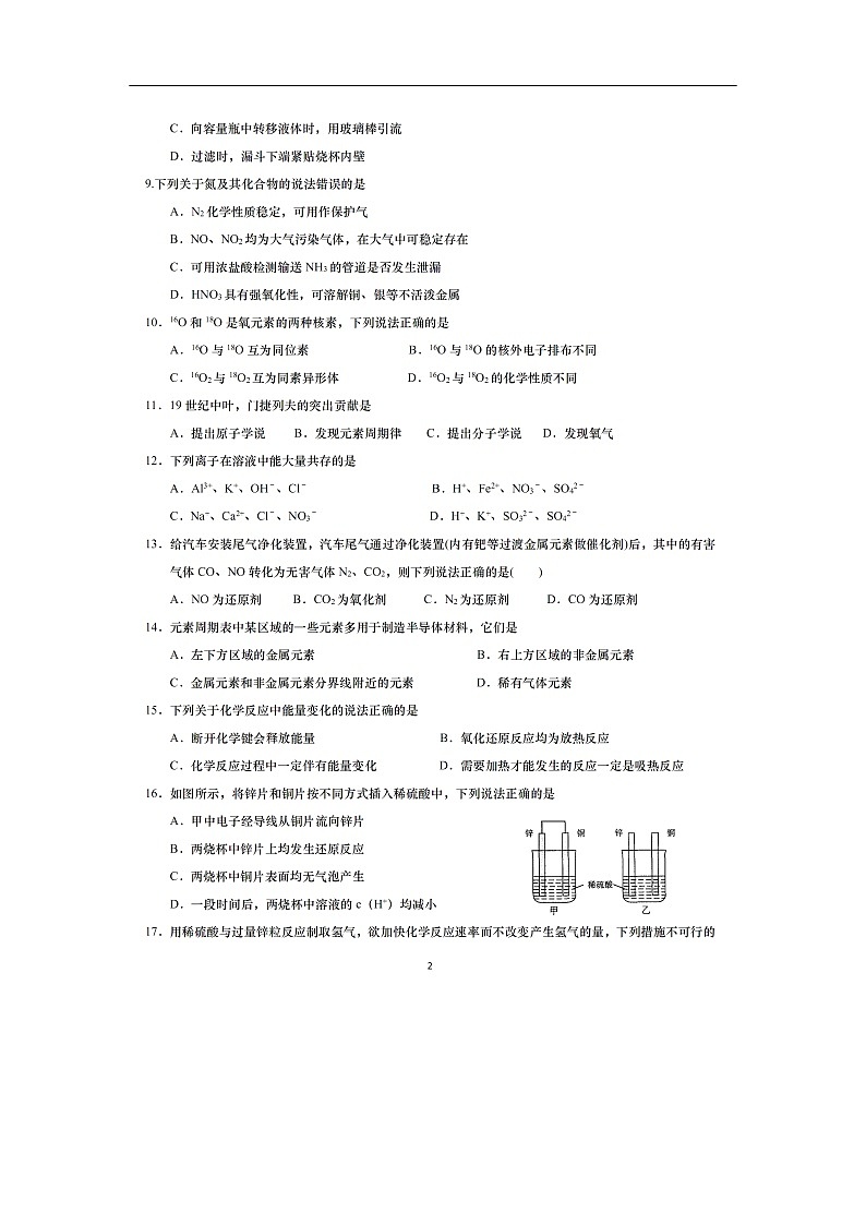 山东省青岛平度市2019-2020学年高一下学期线上阶段测试试题化学（扫描版）第2页