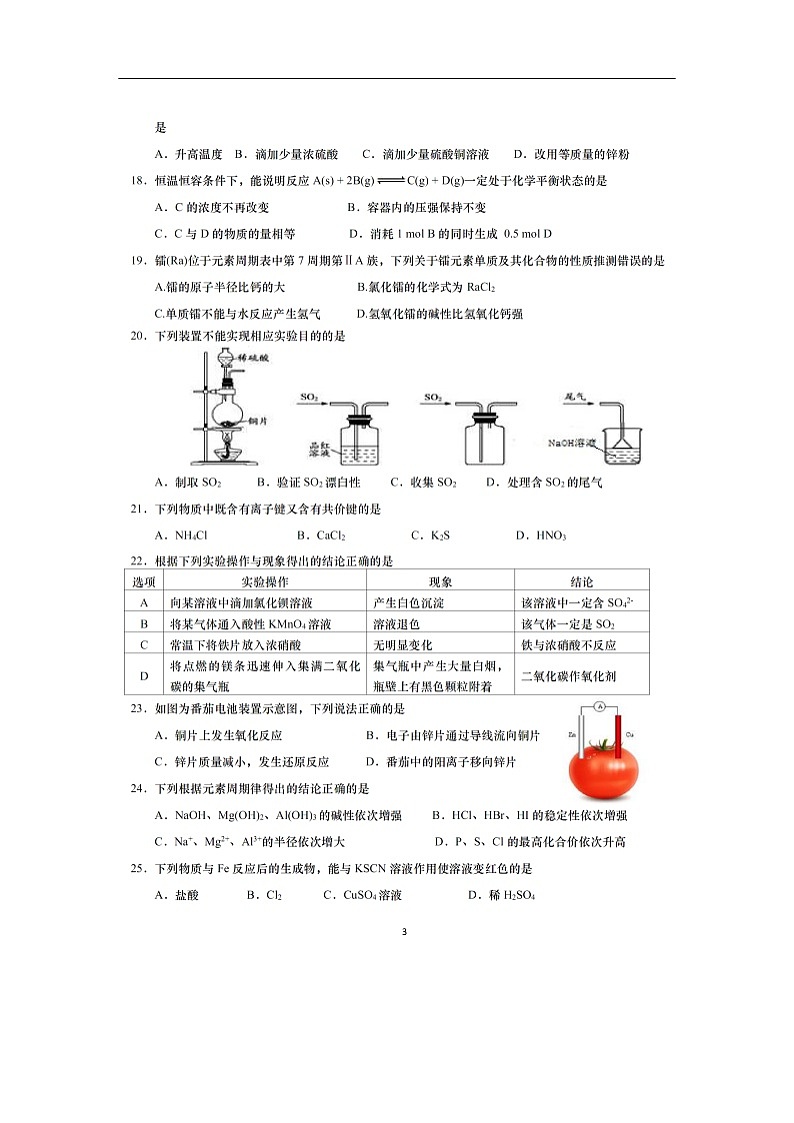 山东省青岛平度市2019-2020学年高一下学期线上阶段测试试题化学（扫描版）第3页