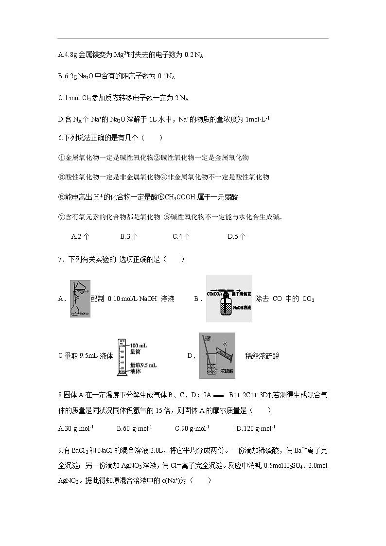 山东省滕州市第一中2019-2020学年高一12月份阶段检测试题化学02