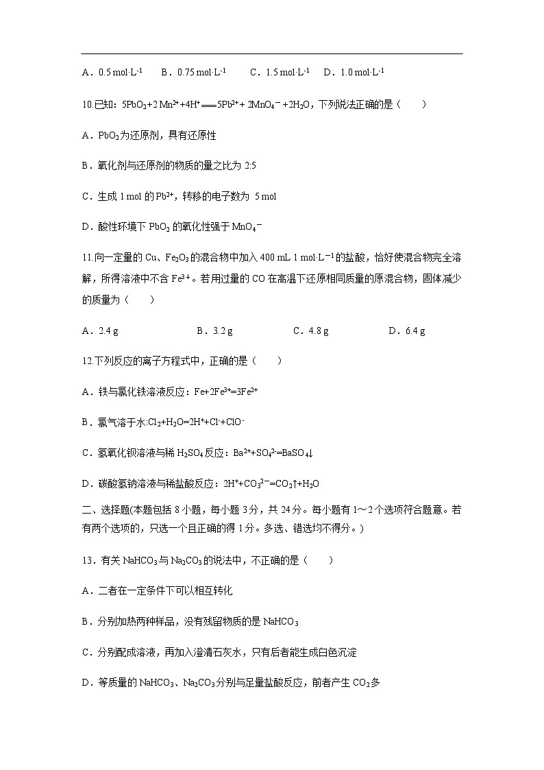 山东省滕州市第一中2019-2020学年高一12月份阶段检测试题化学03