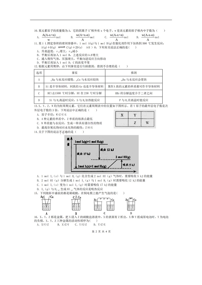 安徽省淮南市第一中学2019-2020学年高一4月段考试化学题化学（扫描版）02
