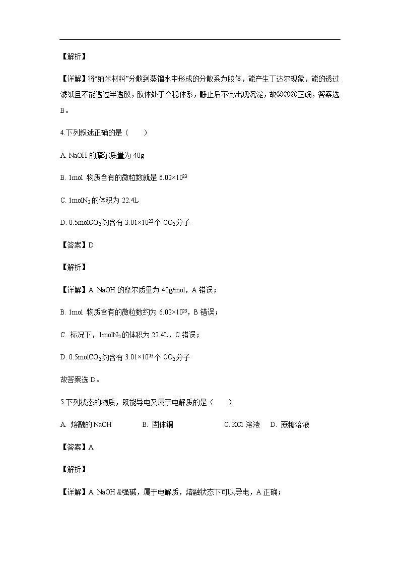 福建省晋江市南侨中学2019-2020学年高一上学期第一阶段考试化学试题化学（解析版）02