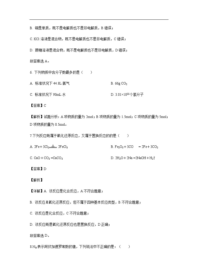 福建省晋江市南侨中学2019-2020学年高一上学期第一阶段考试化学试题化学（解析版）03