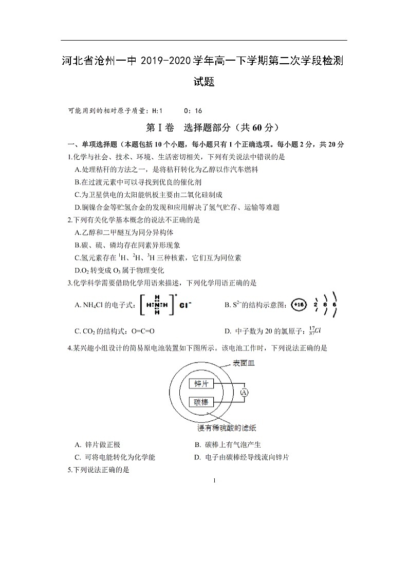 河北省沧州一中2019-2020学年高一下学期第二次学段检测试题化学（扫描版）01