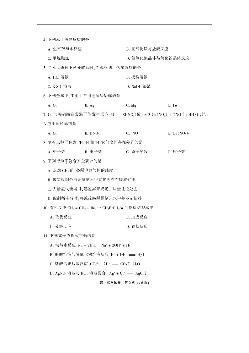 湖南省郴州市2019-2020学年高二学业水平考试化学模拟监测试题化学（扫描版）02