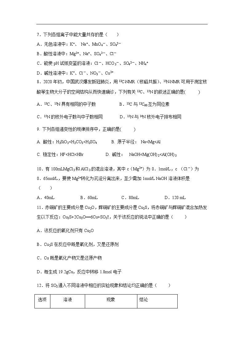 湖南省衡阳市第一中学2019-2020学年高一下学期入学考试化学试题化学03