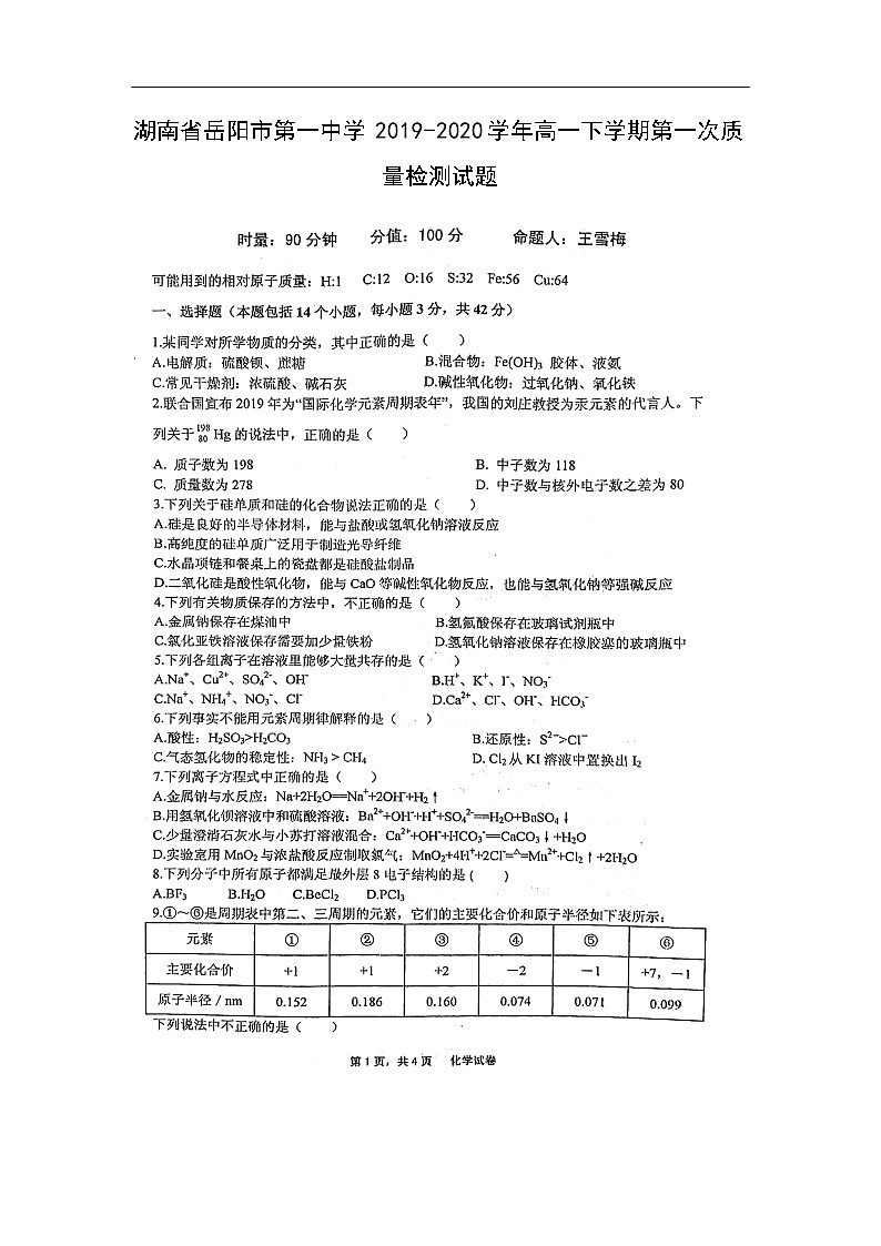 湖南省岳阳市第一中学2019-2020学年高一下学期第一次质量检测试题化学（扫描版）01