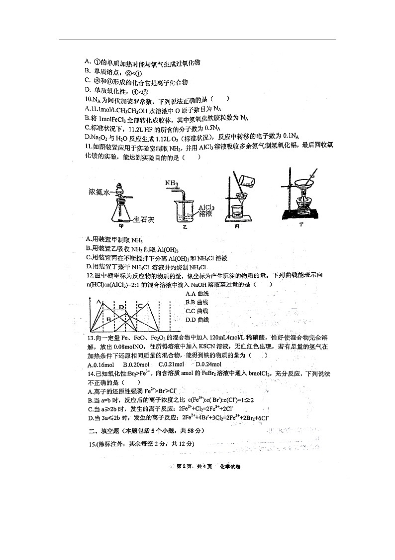 湖南省岳阳市第一中学2019-2020学年高一下学期第一次质量检测试题化学（扫描版）02