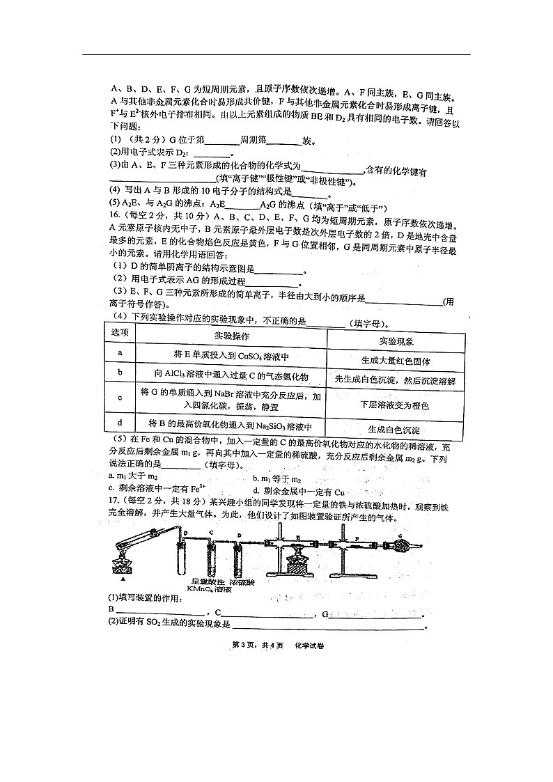 湖南省岳阳市第一中学2019-2020学年高一下学期第一次质量检测试题化学（扫描版）03