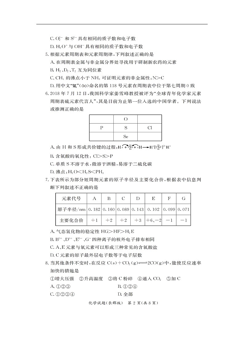 湖南省长沙市长郡中学2019-2020学年高一下学期“停课不停学”线上教学效果检测考试化学试题化学（扫描版）02