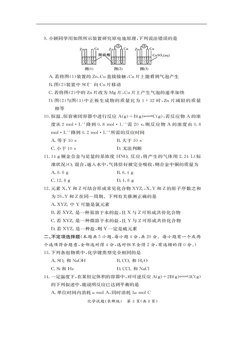 湖南省长沙市长郡中学2019-2020学年高一下学期“停课不停学”线上教学效果检测考试化学试题化学（扫描版）03
