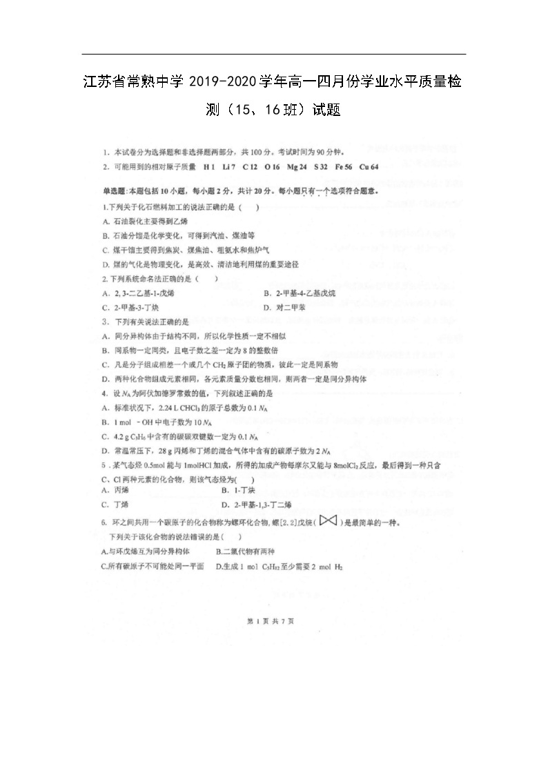 江苏省常熟中学2019-2020学年高一四月份学业水平质量检测（15、16班）试题化学（扫描版）01