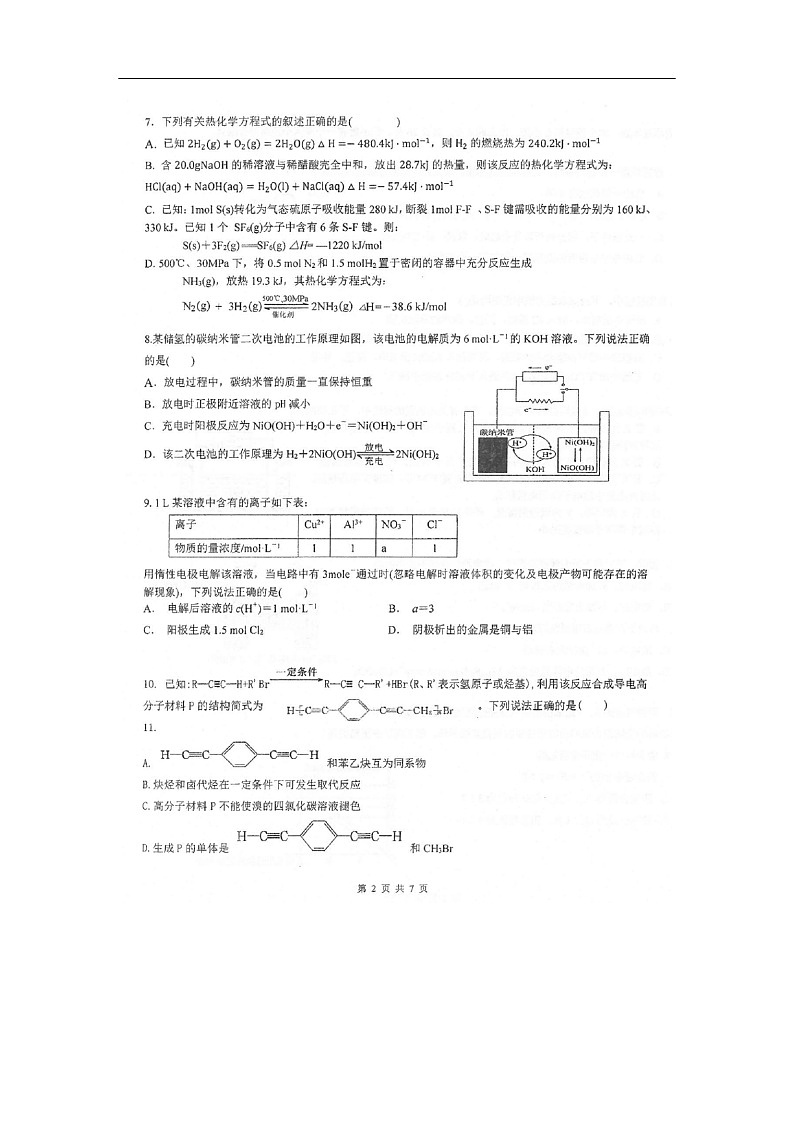 江苏省常熟中学2019-2020学年高一四月份学业水平质量检测（15、16班）试题化学（扫描版）02