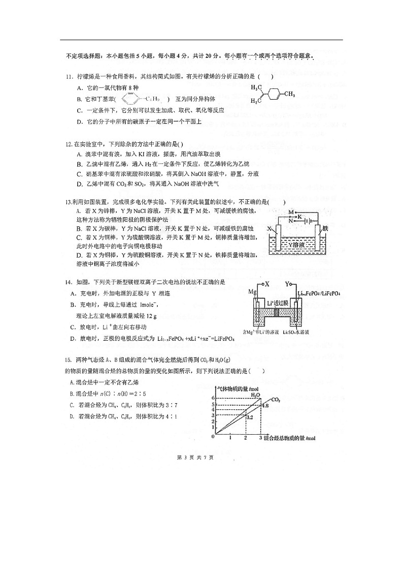 江苏省常熟中学2019-2020学年高一四月份学业水平质量检测（15、16班）试题化学（扫描版）03