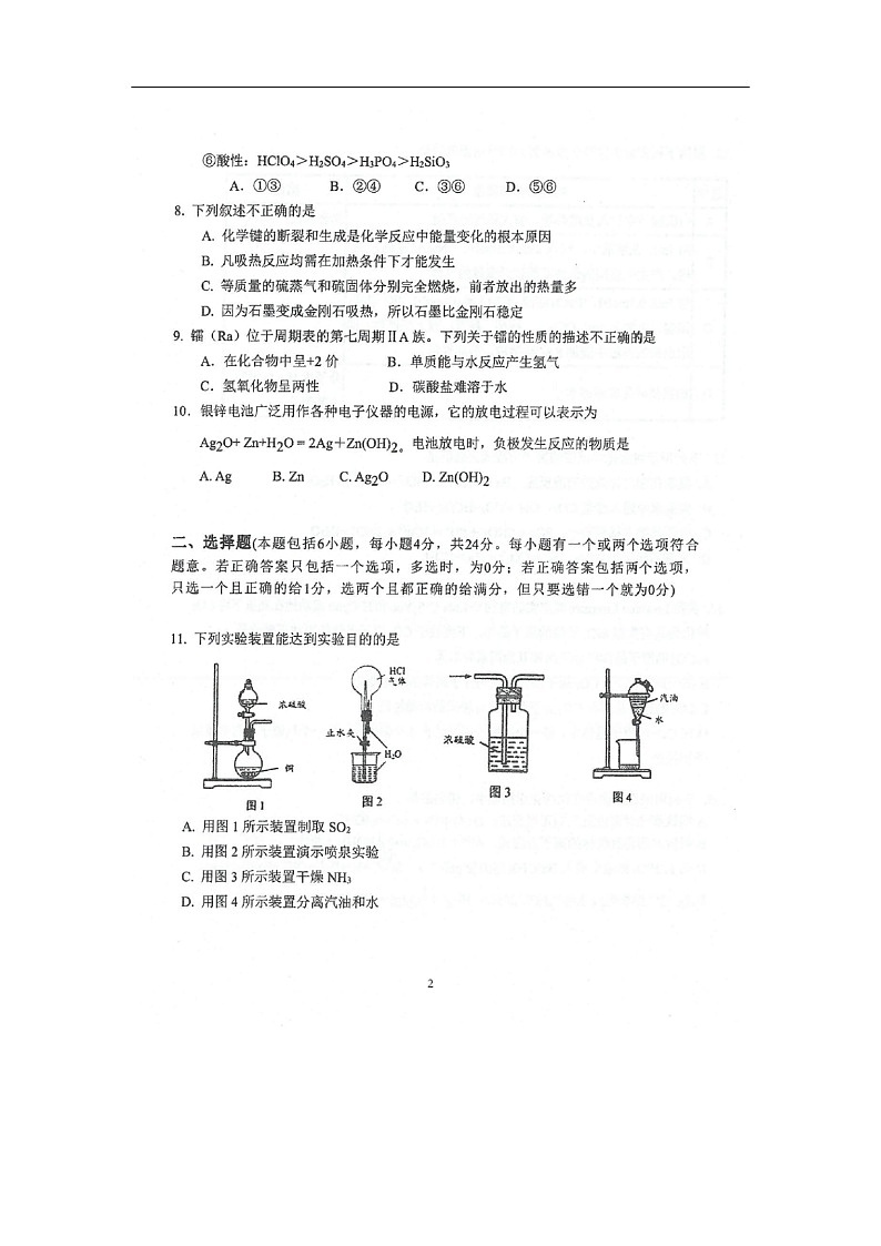江苏省常熟中学2019-2020学年高一四月份学业水平质量检测试题化学（扫描版）02
