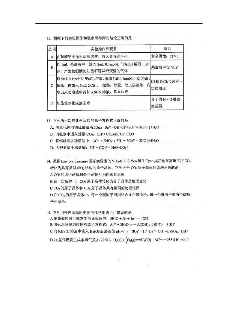 江苏省常熟中学2019-2020学年高一四月份学业水平质量检测试题化学（扫描版）03