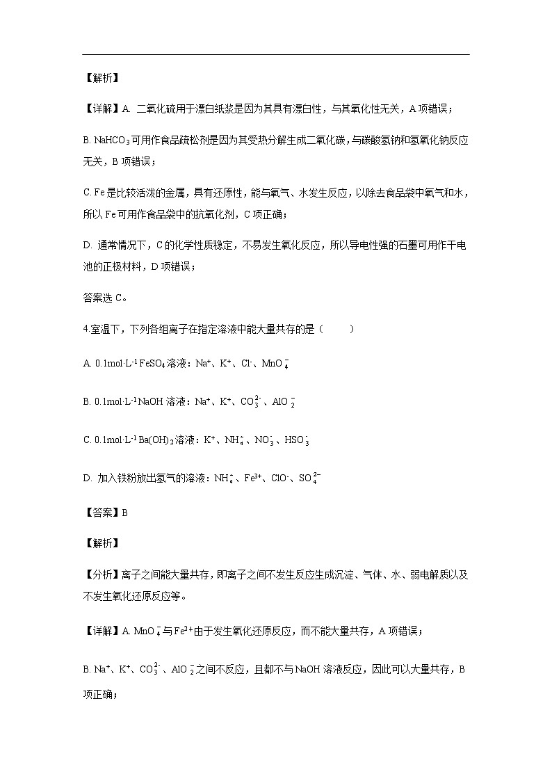 江苏省如皋中学2019-2020学年高二上学期教学质量调研（选修）试题化学（解析版）03