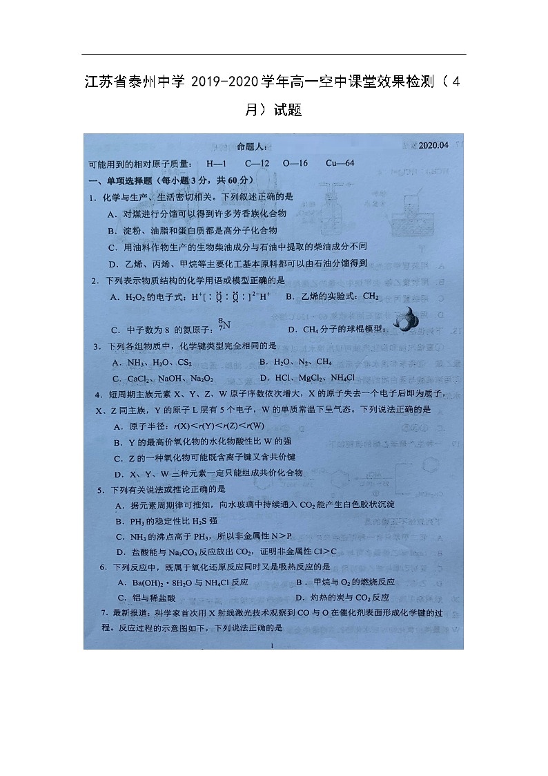 江苏省泰州中学2019-2020学年高一空中课堂效果检测（4月）试题化学（扫描版）01