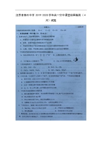 江苏省泰州中学2019-2020学年高一空中课堂效果检测（4月）试题化学（扫描版）