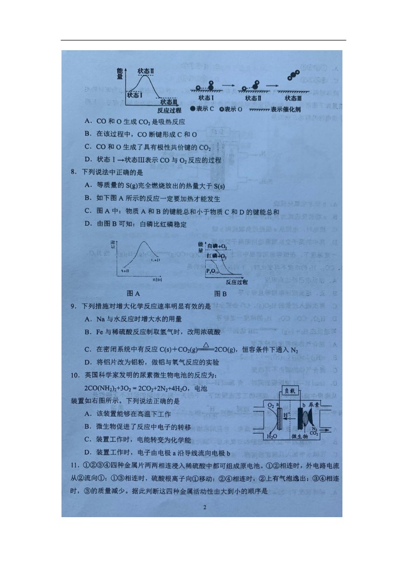 江苏省泰州中学2019-2020学年高一空中课堂效果检测（4月）试题化学（扫描版）02