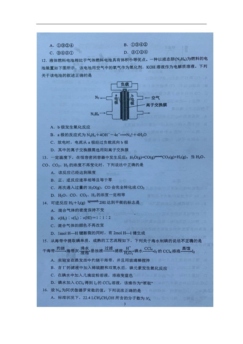 江苏省泰州中学2019-2020学年高一空中课堂效果检测（4月）试题化学（扫描版）03