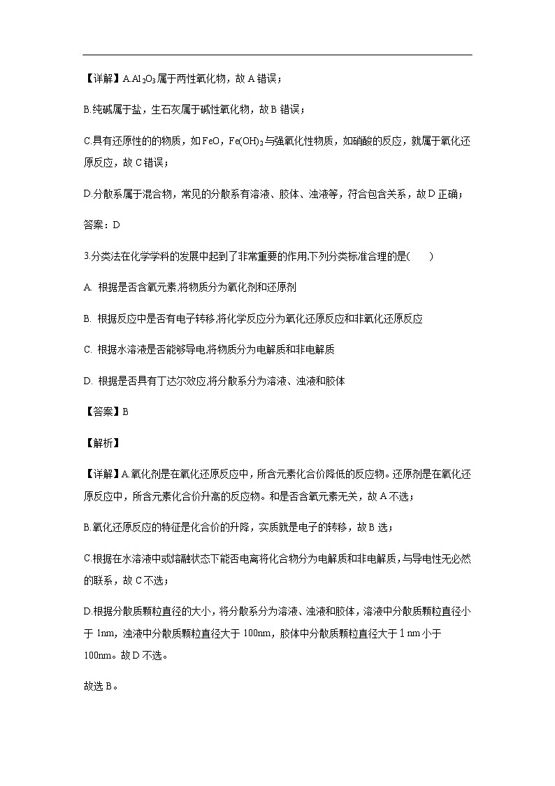 辽宁省盘锦市第二高级中学2019-2020学年高一上学期第一阶段考试化学试题化学（解析版）02