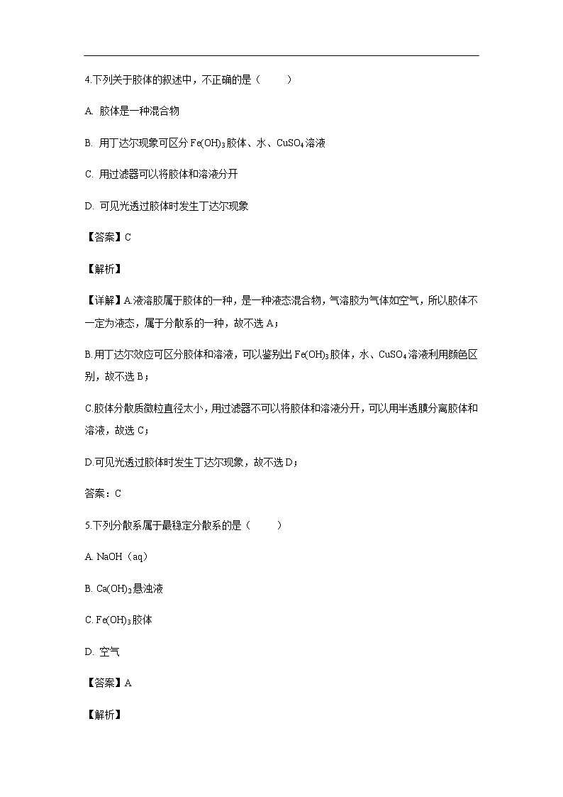 辽宁省盘锦市第二高级中学2019-2020学年高一上学期第一阶段考试化学试题化学（解析版）03