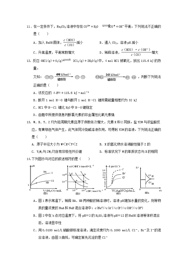 2018-2019学年广西南宁市第三中学高二下学期第一次月考化学试题 Word版03