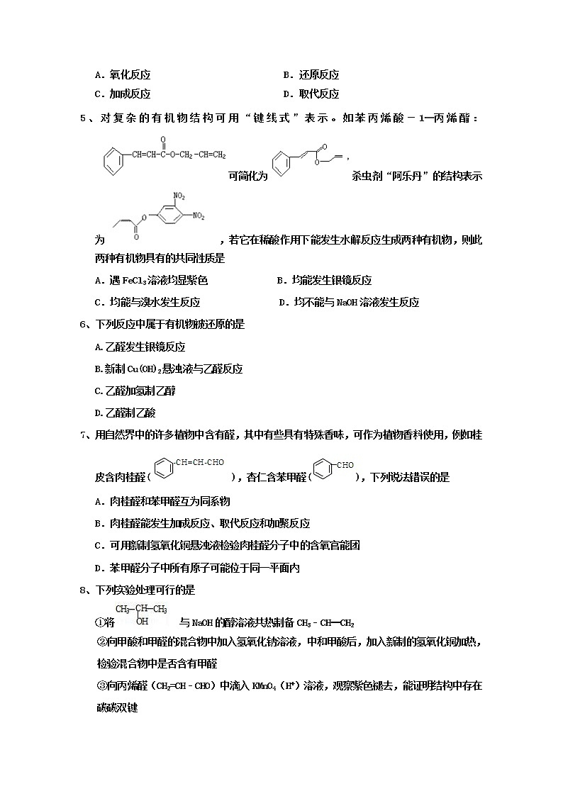 2018-2019学年河北省安平中学高二下学期第二次月考化学试题 Word版02
