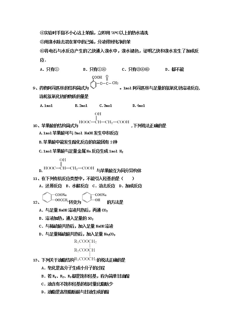 2018-2019学年河北省安平中学高二下学期第二次月考化学试题 Word版03