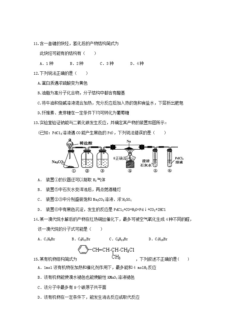 2018-2019学年河北省保定市唐县第一中学高二下学期6月月考化学试题 Word版03