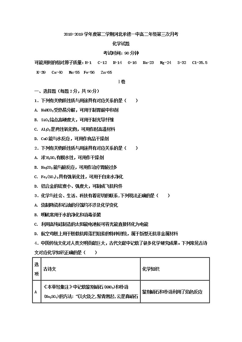 2018-2019学年河北省承德市第一中学高二下学期第三次月考化学试题 Word版01
