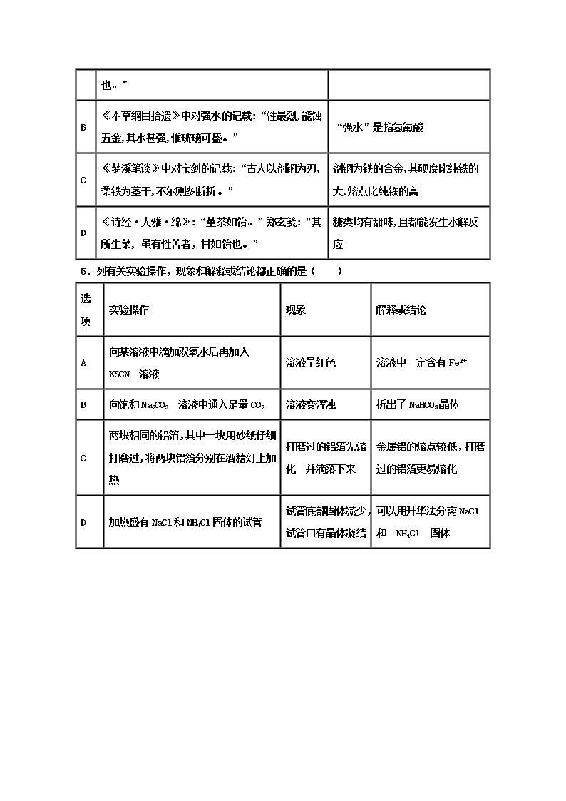 2018-2019学年河北省承德市第一中学高二下学期第三次月考化学试题 Word版02