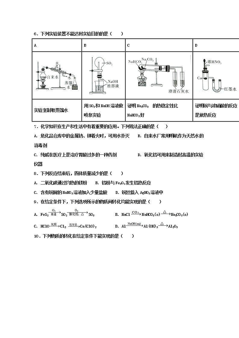 2018-2019学年河北省承德市第一中学高二下学期第三次月考化学试题 Word版03