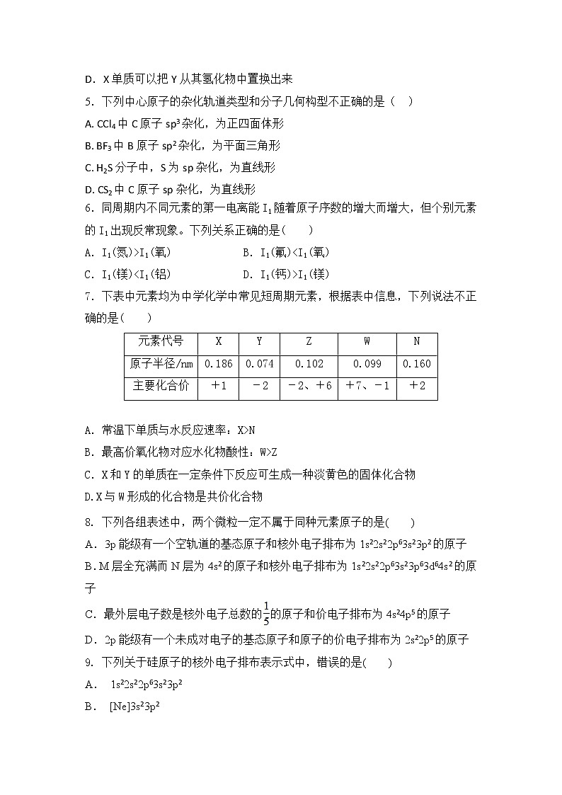 2018-2019学年河北省邯郸大名一中高二下学期三月月考化学试题（Word版）02