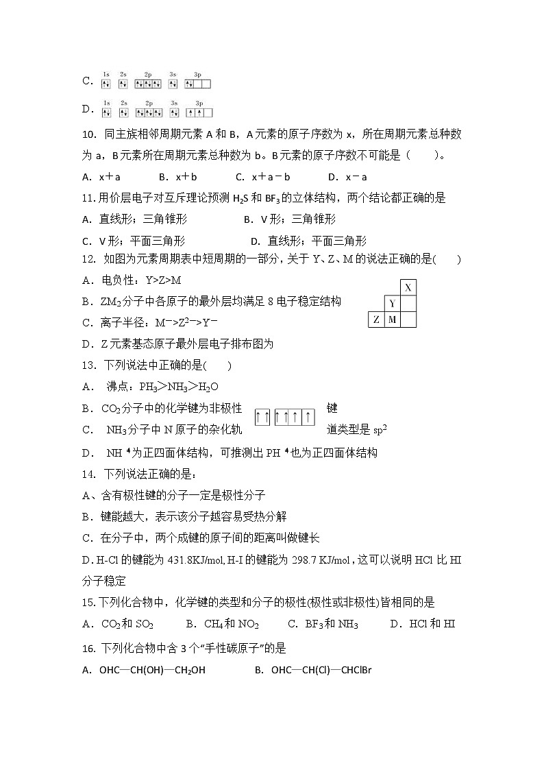 2018-2019学年河北省邯郸大名一中高二下学期三月月考化学试题（Word版）03