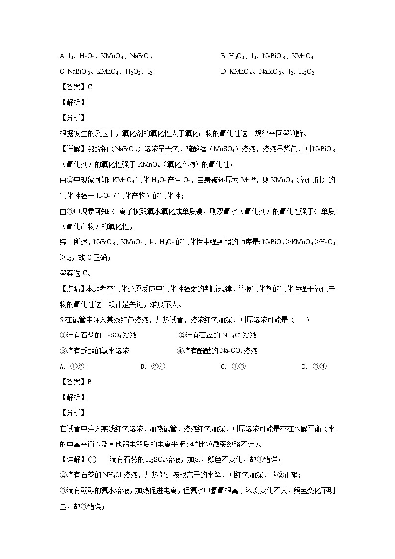 2018-2019学年河北省武邑中学高二下学期第一次月考化学试题 解析版第3页