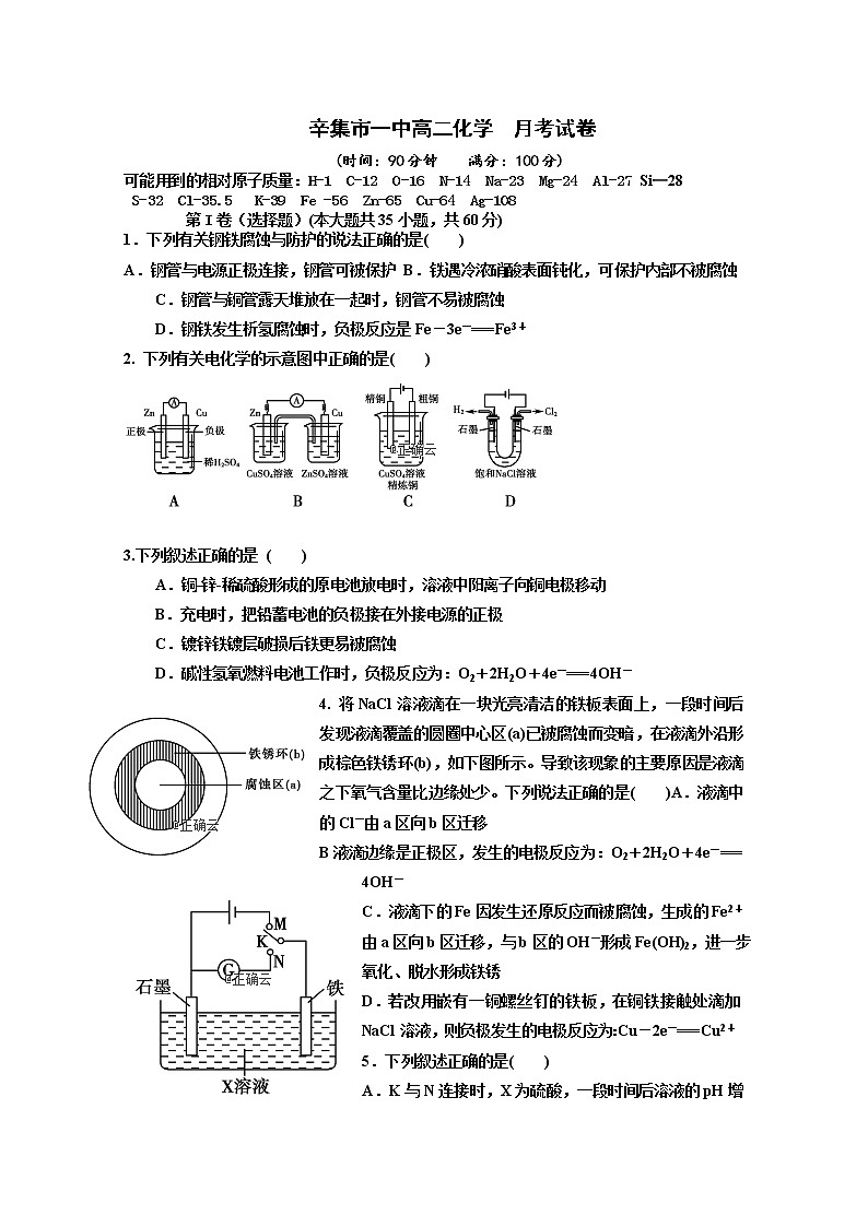 2018-2019学年河北省辛集一中高二下学期3月月考化学试题 Word版第1页