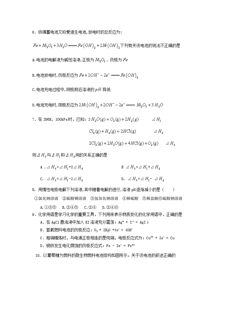 2018-2019学年河北省邢台市第八中学高二下学期第一次月考化学试题 Word版02