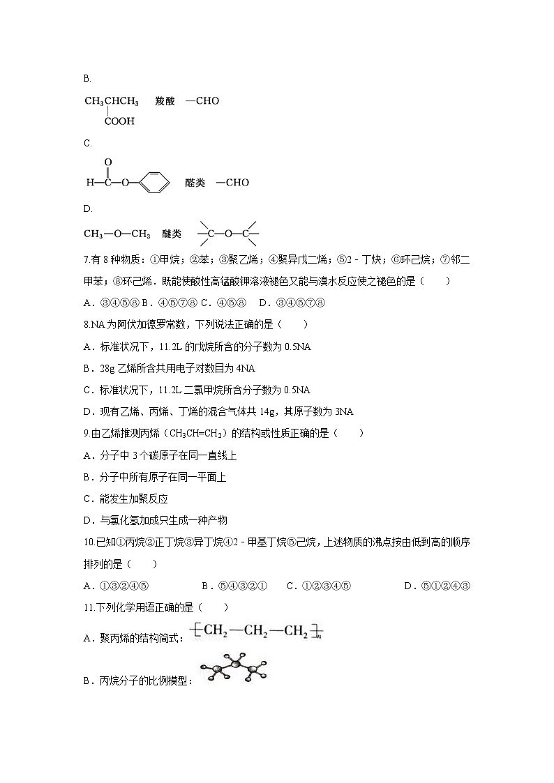 2018-2019学年河北省徐水县第一中学高二下学期3月月考化学试题（Word版）02