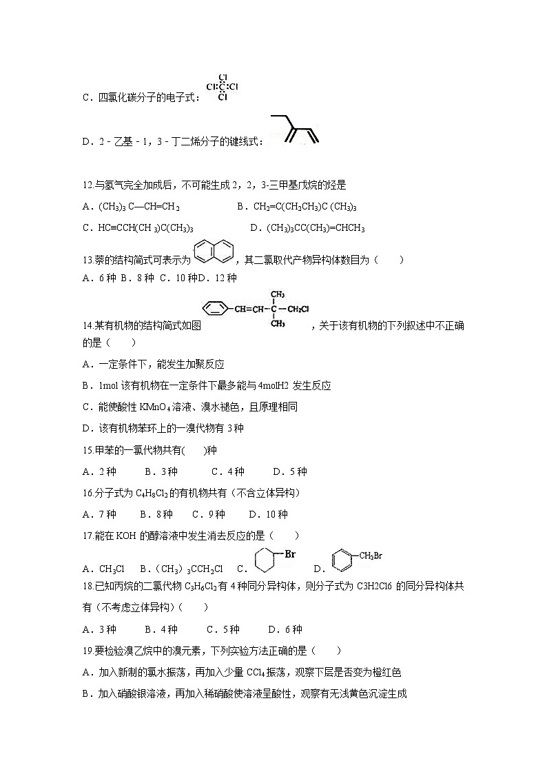 2018-2019学年河北省徐水县第一中学高二下学期3月月考化学试题（Word版）03