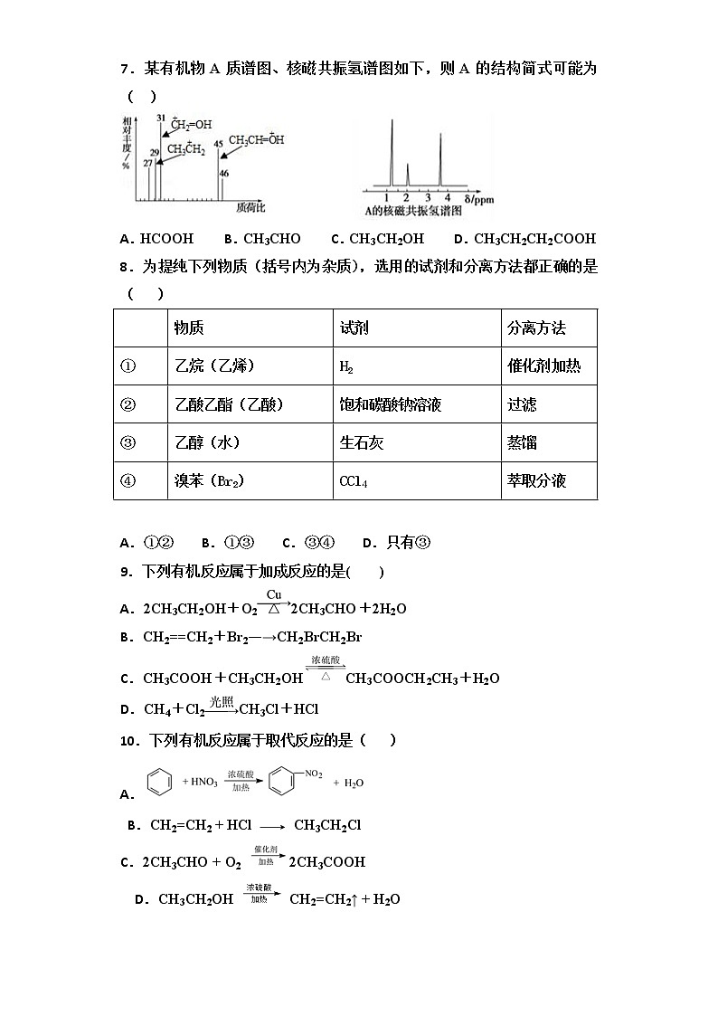 2018-2019学年河南省鹤壁市淇滨高级中学高二下学期第一次月考化学试题 Word版02