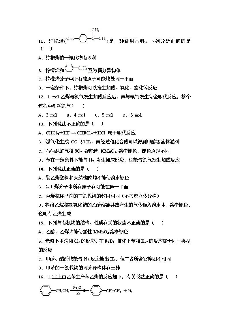 2018-2019学年河南省鹤壁市淇滨高级中学高二下学期第一次月考化学试题 Word版03