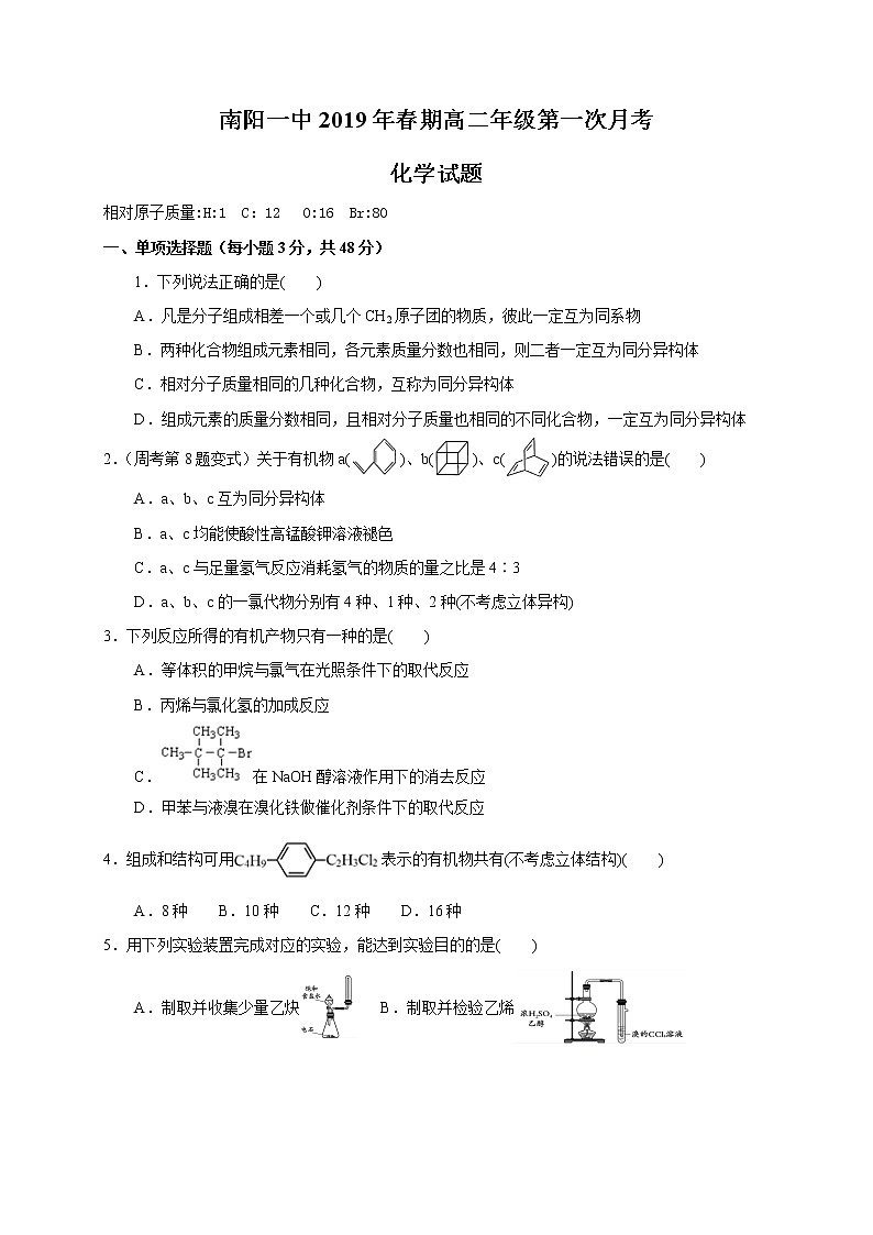 2018-2019学年河南省南阳一中高二下学期第一次月考化学试题（Word版）01