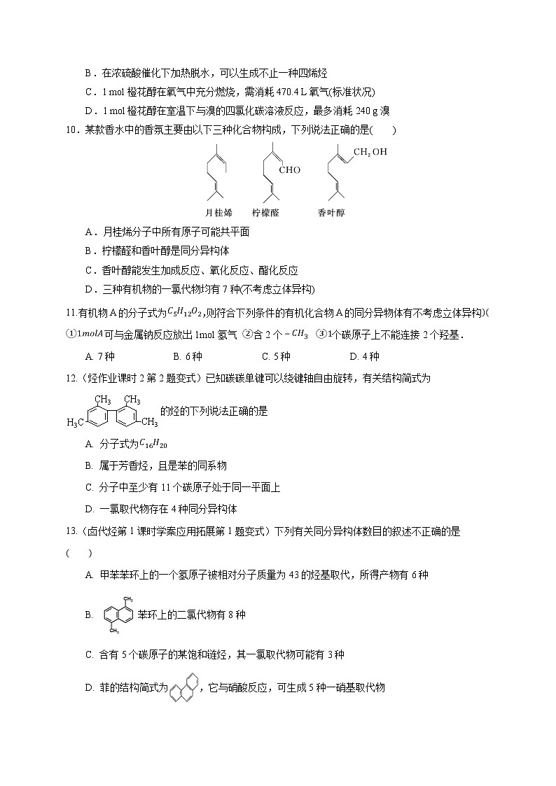 2018-2019学年河南省南阳一中高二下学期第一次月考化学试题（Word版）03