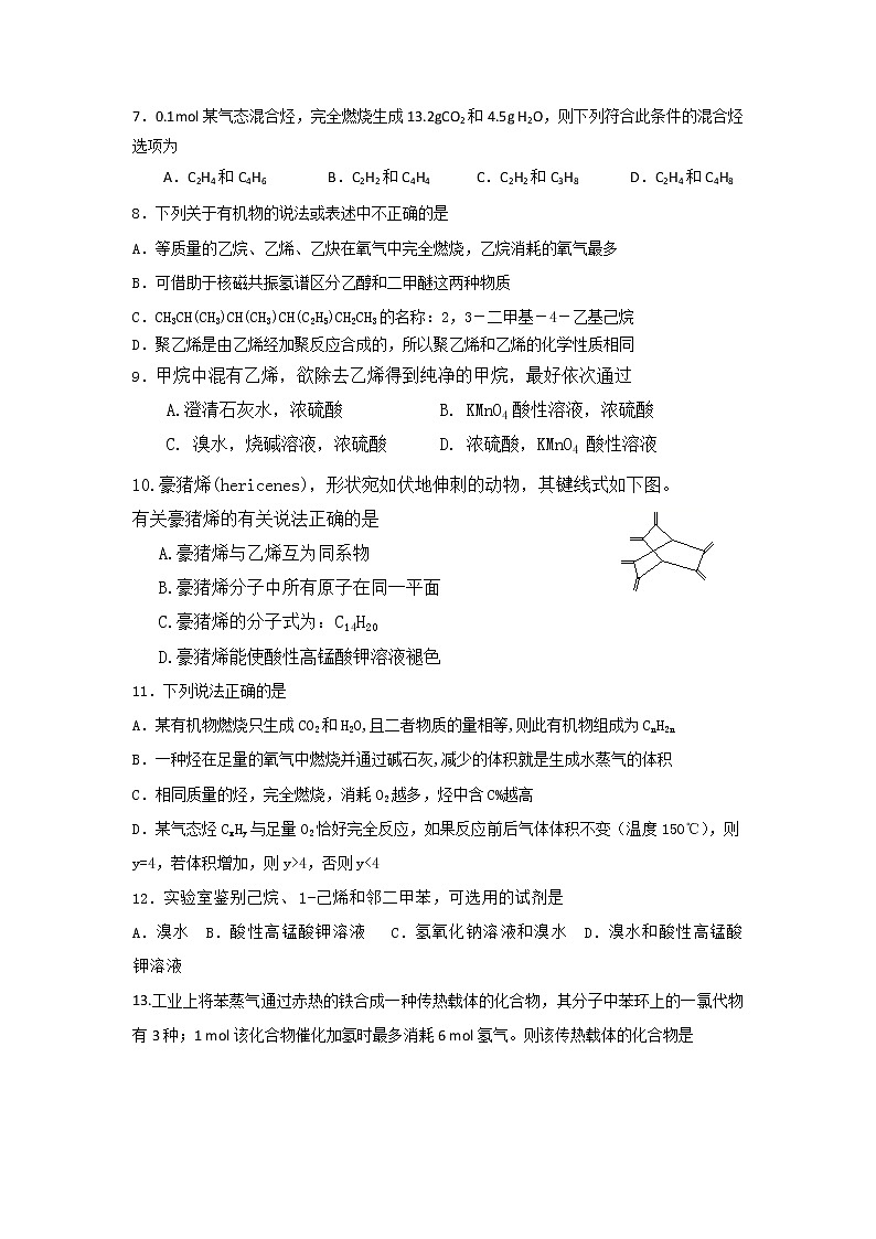2018-2019学年河南省西华县第一高级中学高二下学期第一次月考化学试题 Word版02