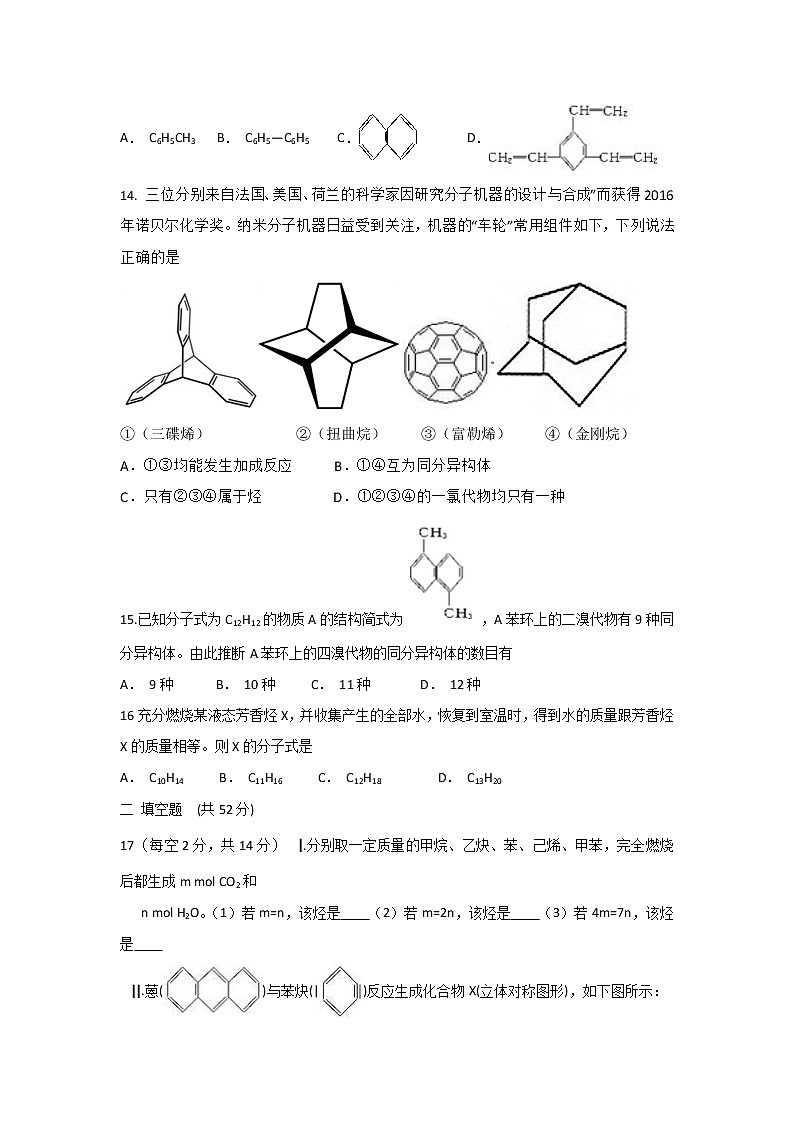 2018-2019学年河南省西华县第一高级中学高二下学期第一次月考化学试题 Word版03