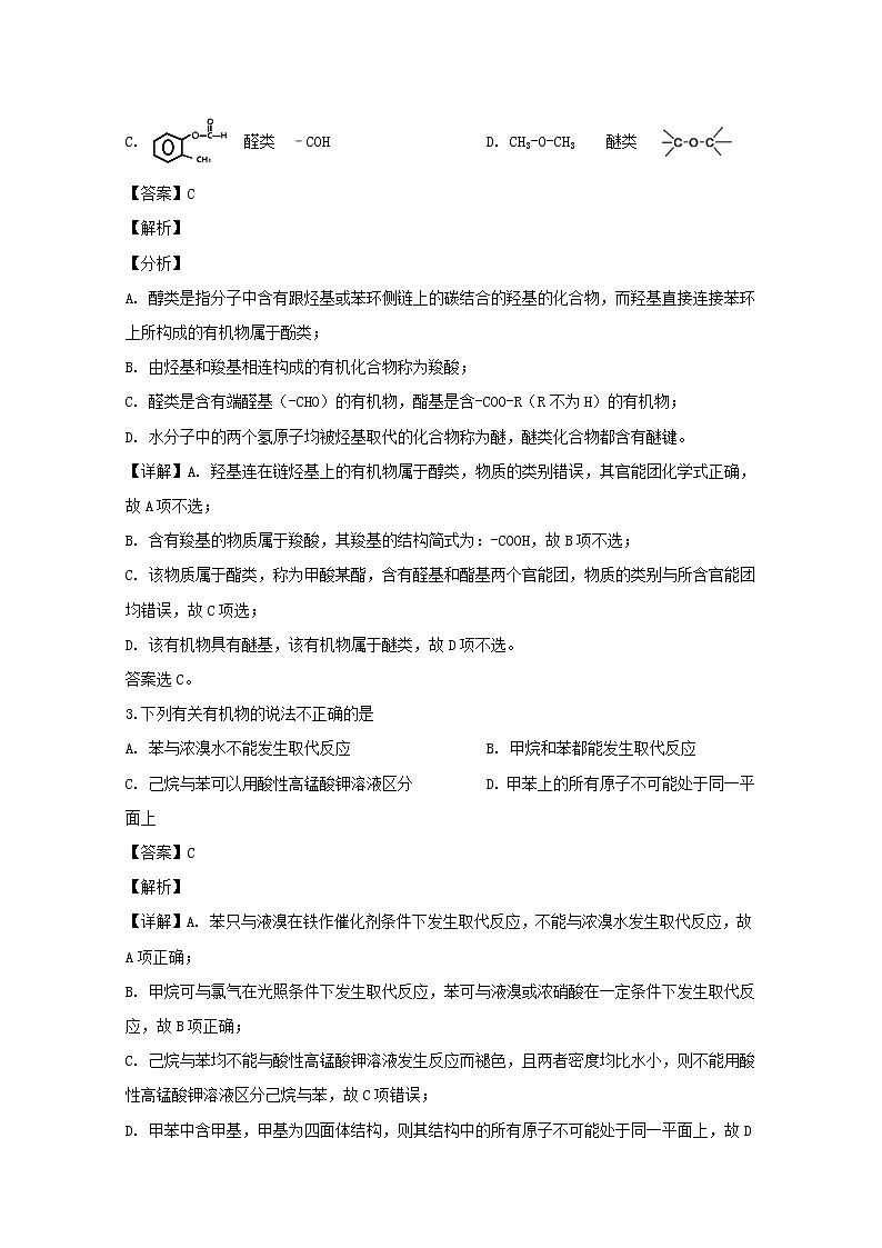 2018-2019学年河南省西华县第一高级中学高二下学期第一次月考化学试题 解析版02